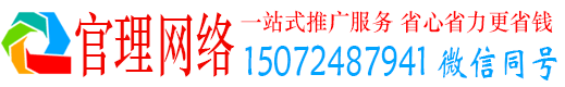 洪泽官理网络推广竞价